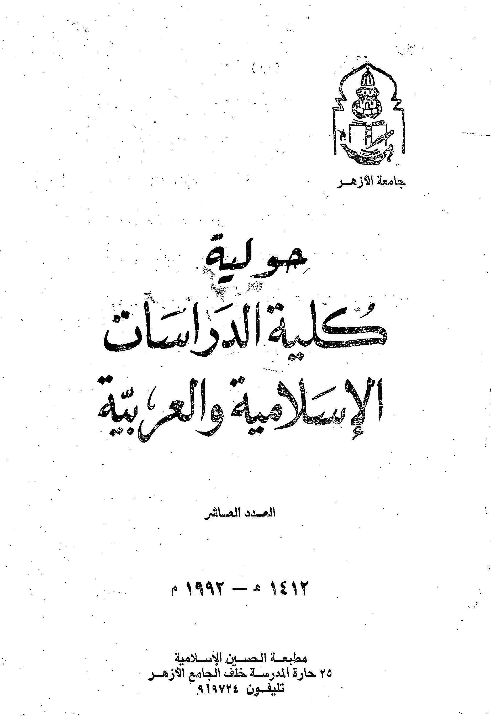 الفرائد في البحوث الإسلامية والعربية