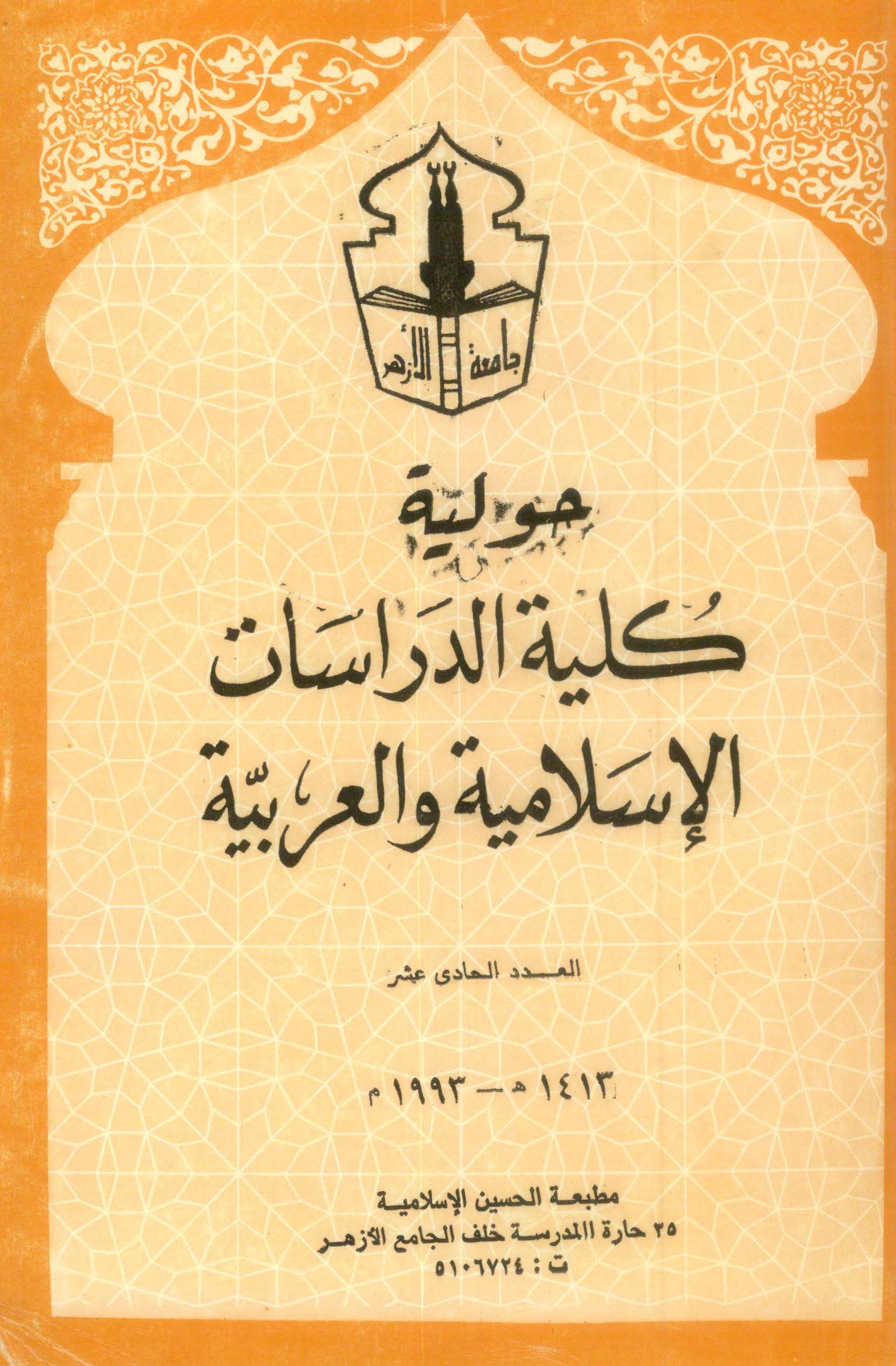 الفرائد في البحوث الإسلامية والعربية